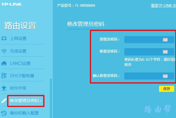 tl-wr842n路由器怎么更改密码？