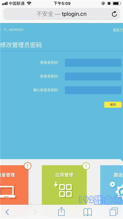 tl-wr886n路由器手机怎么改密码？