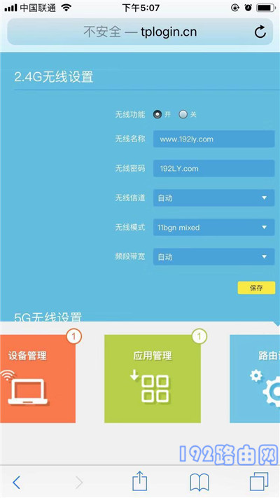 TP-Link TL-WDR5660路由器手机更改wifi密码？