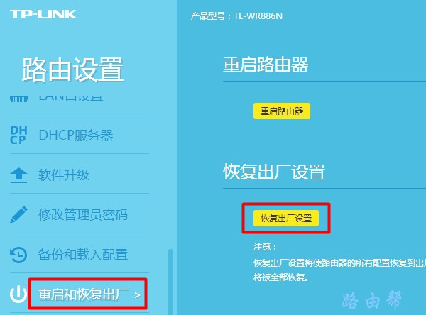 TP-Link TL-WDR5660路由器怎么恢复出厂设置？