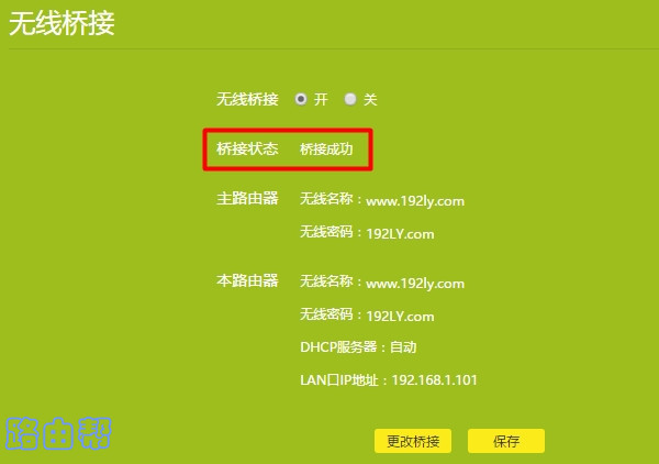 TP-Link TL-WDR7661路由器无线桥接怎么设置？