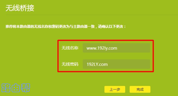 TP-Link TL-WDR8690路由器无线桥接怎么设置？