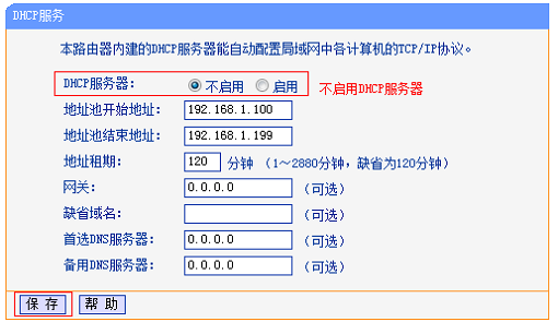 رվɰTL-WR841N·DHCP