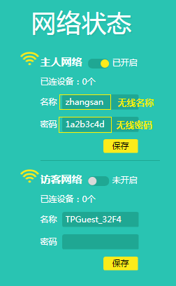 °汾TL-WR842N·޸WiFi