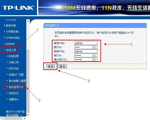 ϰ汾TL-WR842N·޸ĵ¼