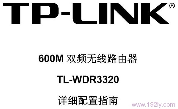 TP-Link TL-WDR3320˵