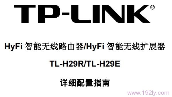 TP-Link TL-H29Rʹ˵