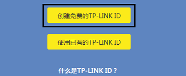 ͨ򵼴 TP-Link ID