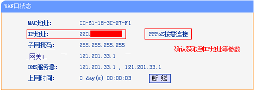 TL-WR123UϵWAN״̬