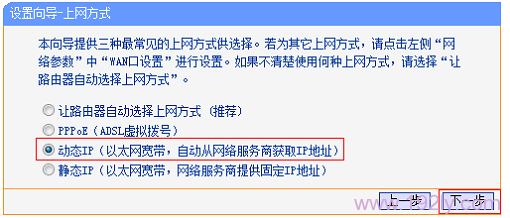 TL-WR800N·ѡ񡰶̬IP