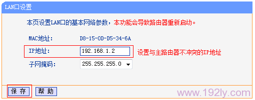 TL-WDR7500·LANIPַ޸Ϊ192.168.1.2