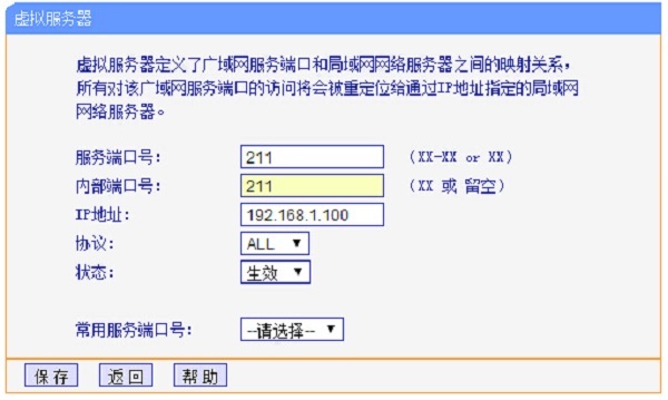 TP-Link TL-WR2041+路由器端口映射(虚拟服务器)设置