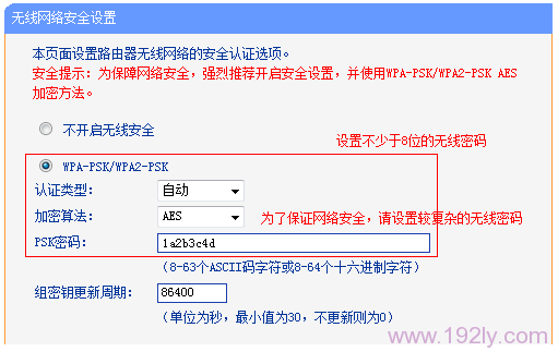 TP-Link TL-WR740N路由器的WiFi名称与密码设置