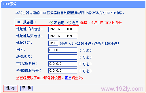 رTL-WR842N·DHCP