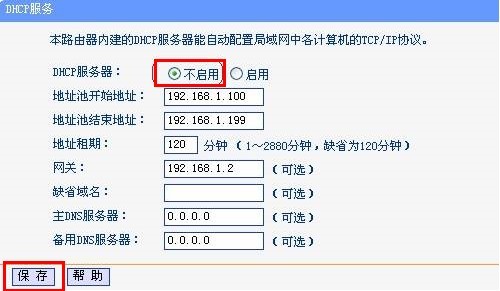 TP-Link无线路由器当交换机怎么设置？