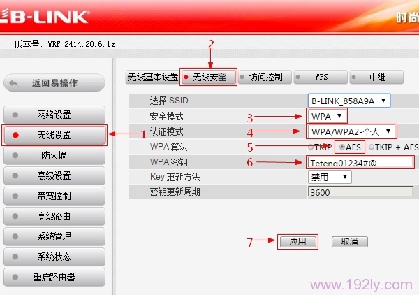 必联(B-Link)路由器设置密码