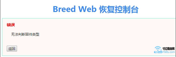 斐讯K2怎么刷回原厂固件？_斐讯K2刷回官方固件图文详细教程分享