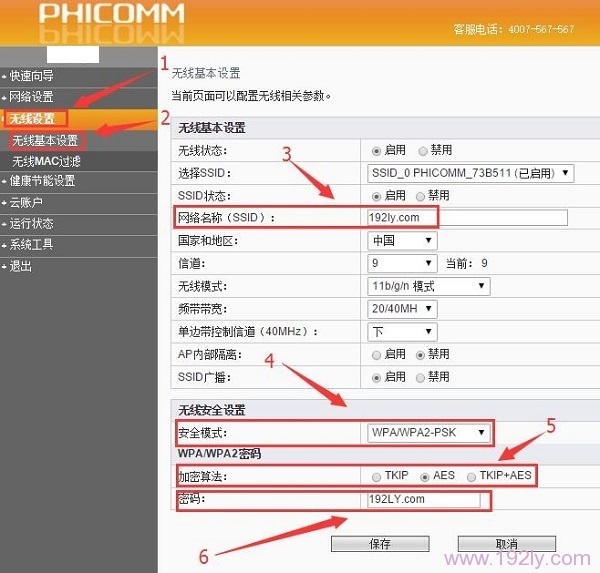 斐讯FIR151M路由器设置密码