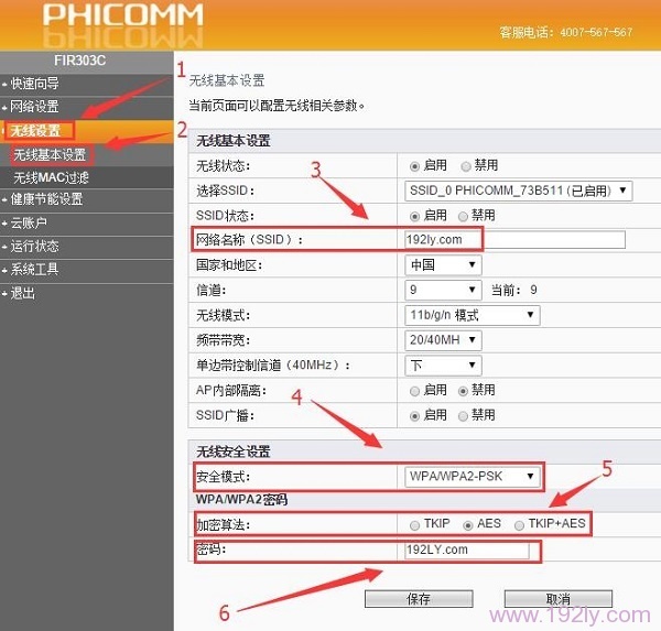 斐讯路由器WiFi设置图文详细教程_PHICOMM路由器WiFi怎么设置？