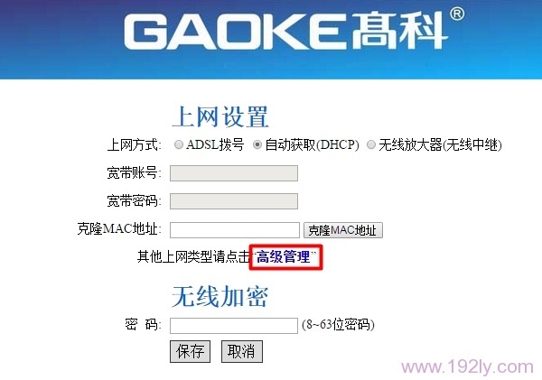 高科(GAOKE)路由器怎么设置无线网络?