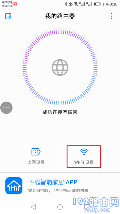 华为路由器怎么重新设置wifi密码