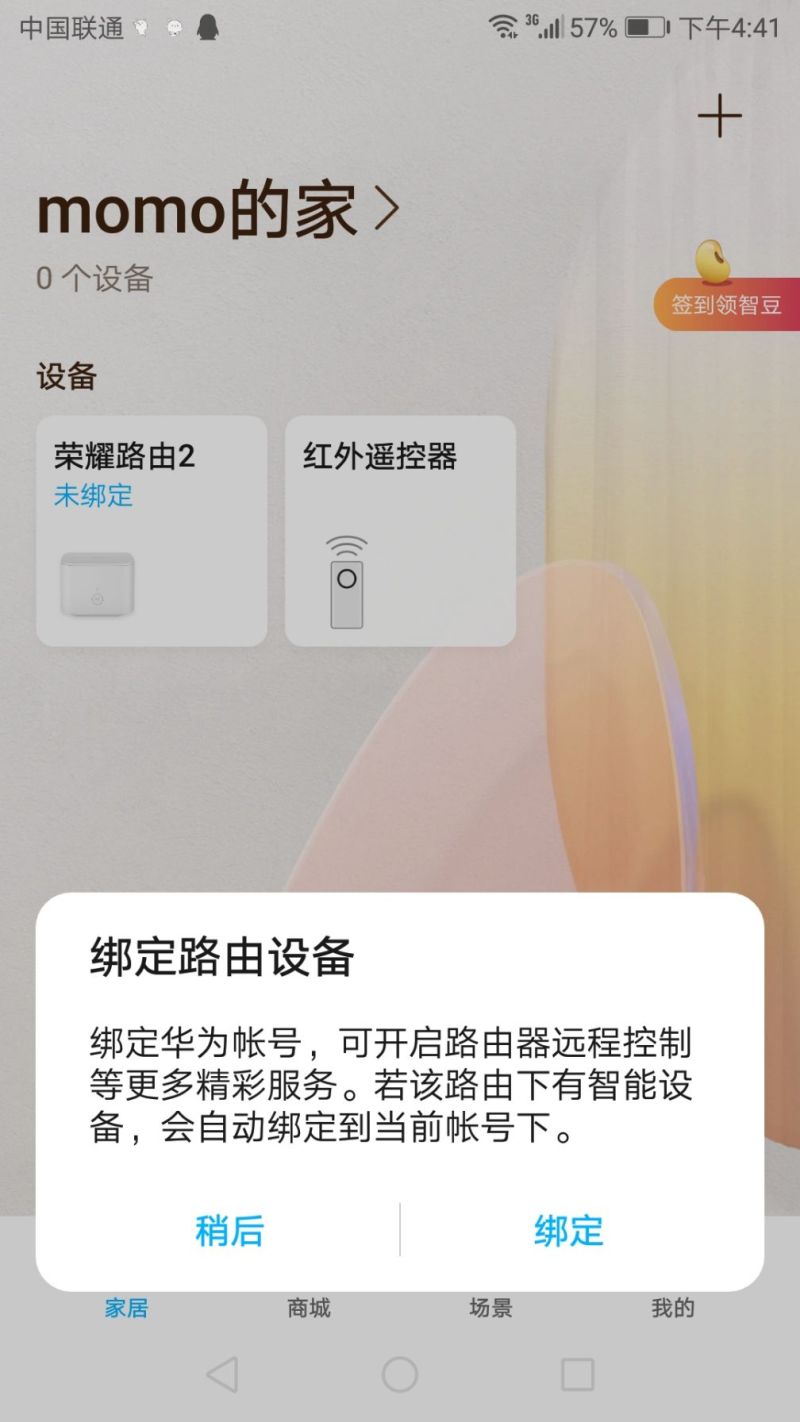 怎么更改华为路由器wifi密码？