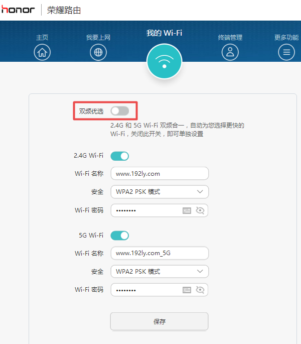 荣耀路由3怎么设置WiFi密码与名称？