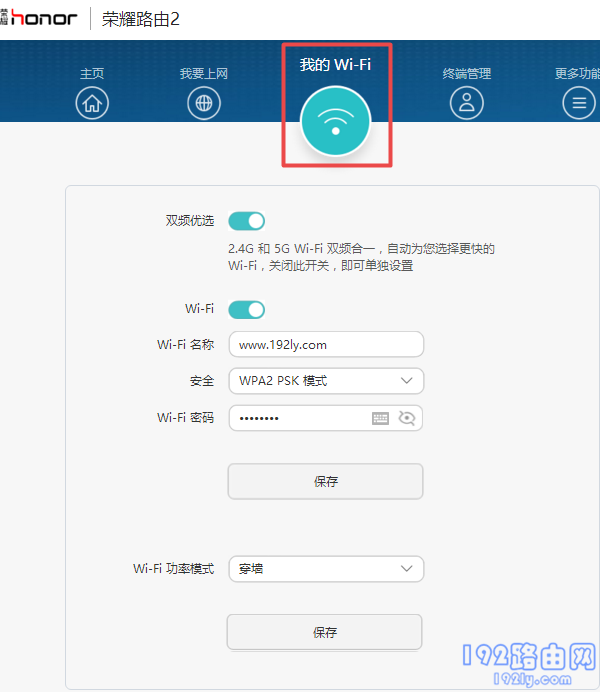 荣耀路由Pro2怎么设置密码？