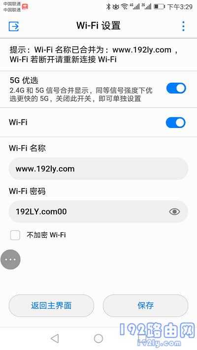 华为WS5200用手机怎么更改wifi密码？