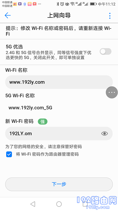 华为WS5200路由器用手机怎么设置？