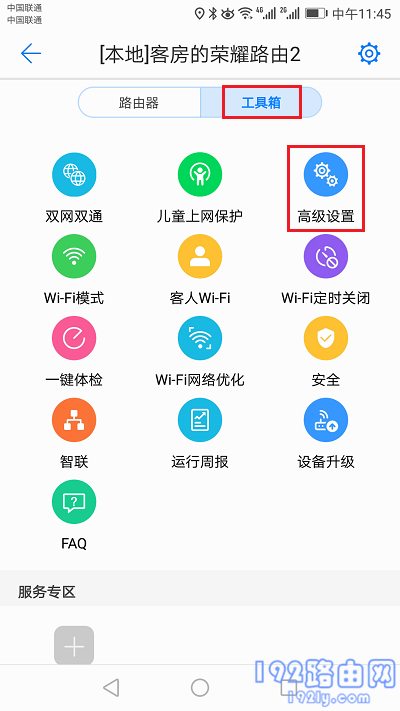 荣耀路由2用自动选择家居APP怎么改密码？