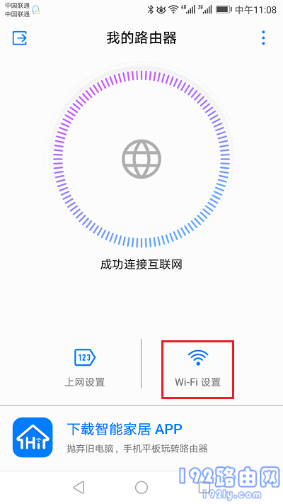 荣耀路由2手机怎么改wifi密码？