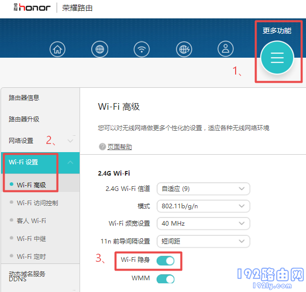 荣耀路由X1怎么设置隐藏wifi信号？