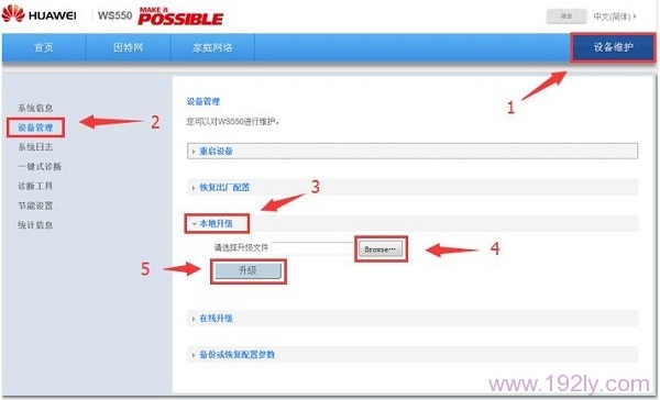 华为WS550固件升级 华为WS550固件下载