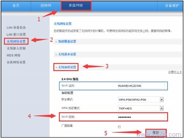 华为路由器wifi密码怎么改 华为路由器wifi密码怎么重设设置