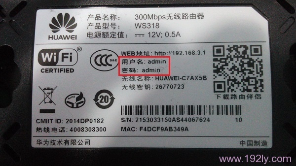 华为路由器登陆用户名与密码忘记怎么办?
