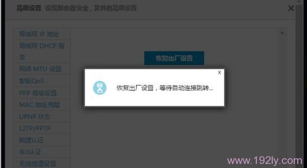 极路由(hiwifi)恢复出厂设置方法