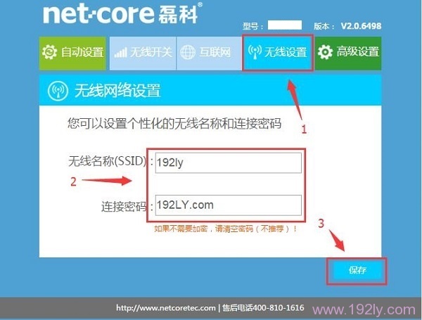 磊科(Netcore)POWER4路由器怎么设置?