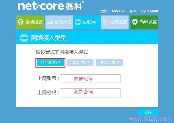 磊科(Netcore)NW938无线路由器设置_磊科NW938怎么设置？