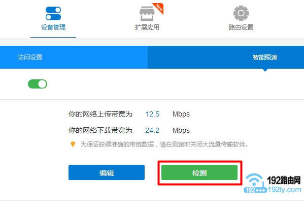 newifi新路由设置限速_newifi新路由怎么限速？