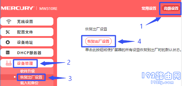 水星mw313r路由器怎么恢复出厂设置？