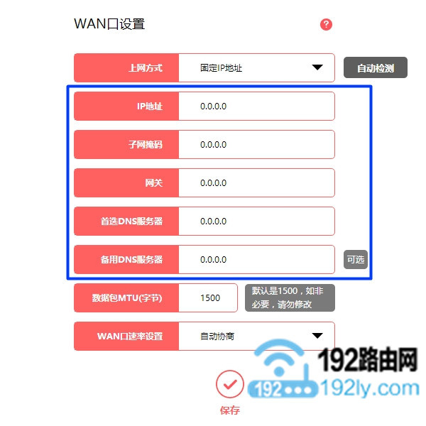 水星(MERCURY)路由器WAN口设置方法