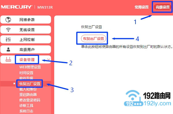 水星(MERCURY)MW300C路由器怎么恢复出厂设置？