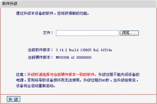 水星MW305R软件升级_水星MW305R固件升级图文详细教程