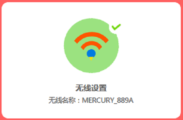 水星MW315R更改WiFi密码图文详细教程