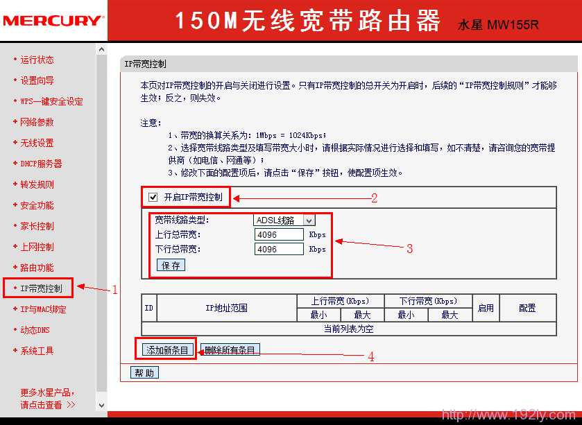 Mercury水星无线路由器限速设置方法(局限所有电脑)