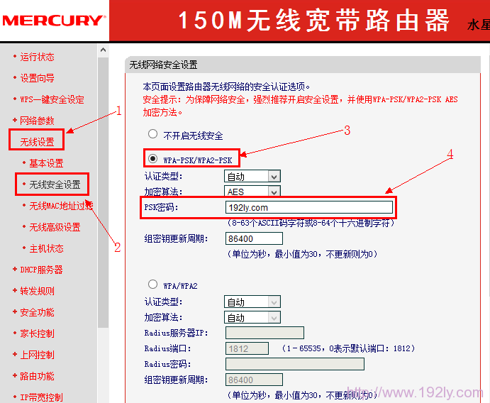 Mercury水星无线路由器怎么设置密码？