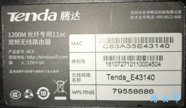 腾达(Tenda)路由器登录地址/网址是什么？