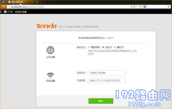 腾达(Tenda)F9路由器怎么设置？