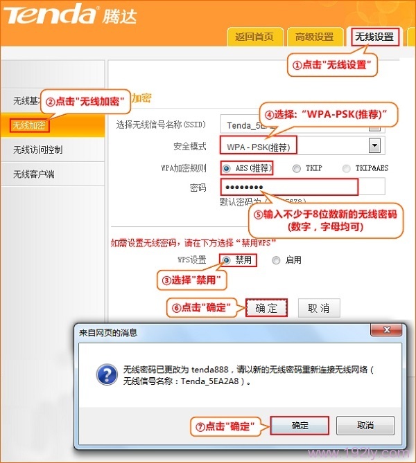 腾达(Tenda)F900路由器无线WiFi密码与名称设置